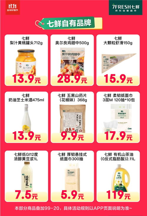 京東七鮮11.11終極福利 滿(mǎn)99減20，引爆日用百貨銷(xiāo)售熱潮